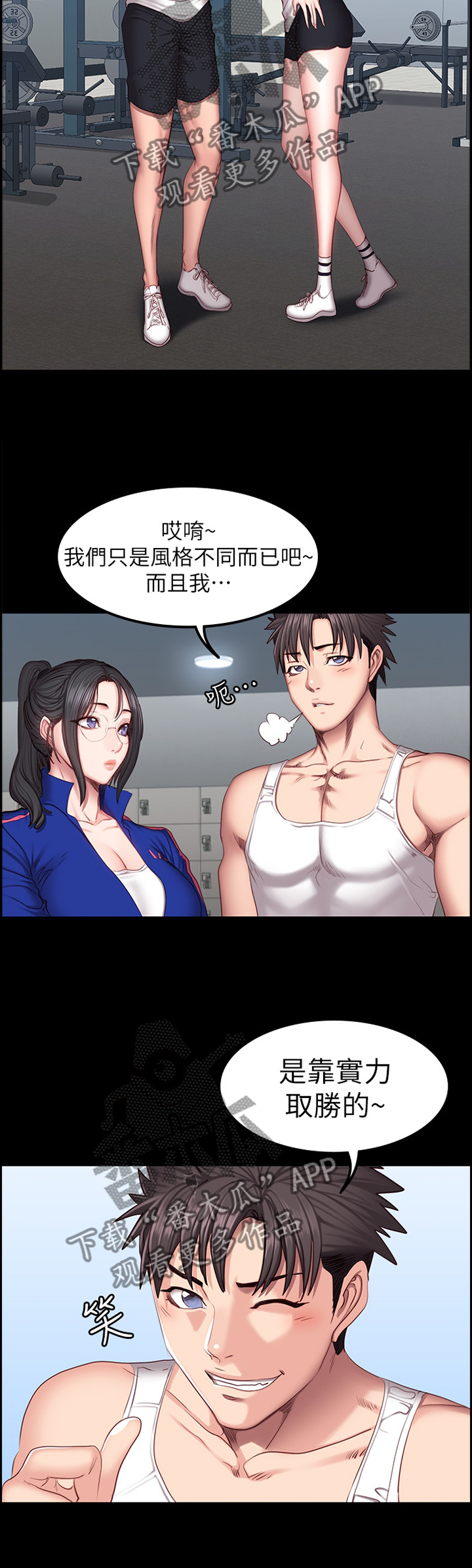 《健身馆教练》漫画最新章节第64章：打扮免费下拉式在线观看章节第【9】张图片