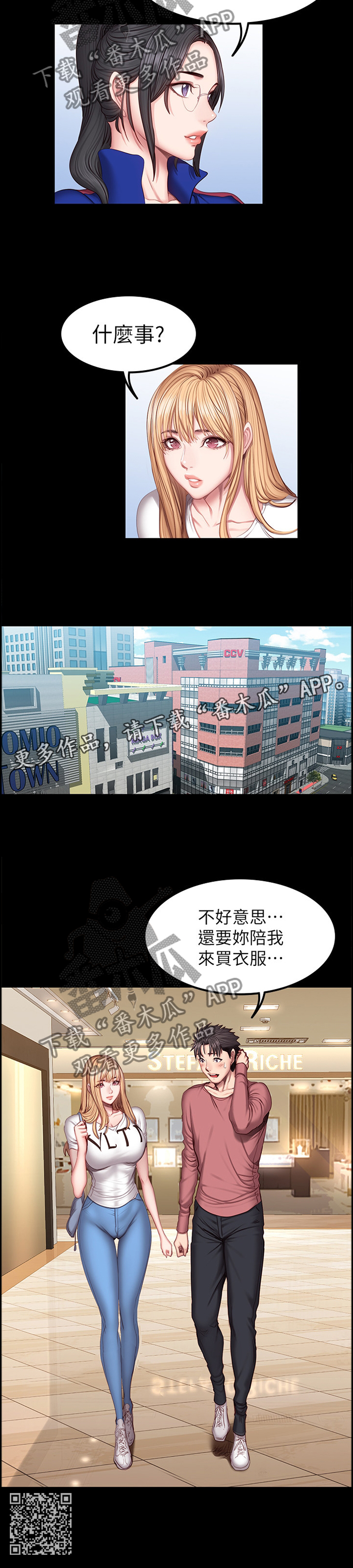 《健身馆教练》漫画最新章节第64章：打扮免费下拉式在线观看章节第【1】张图片