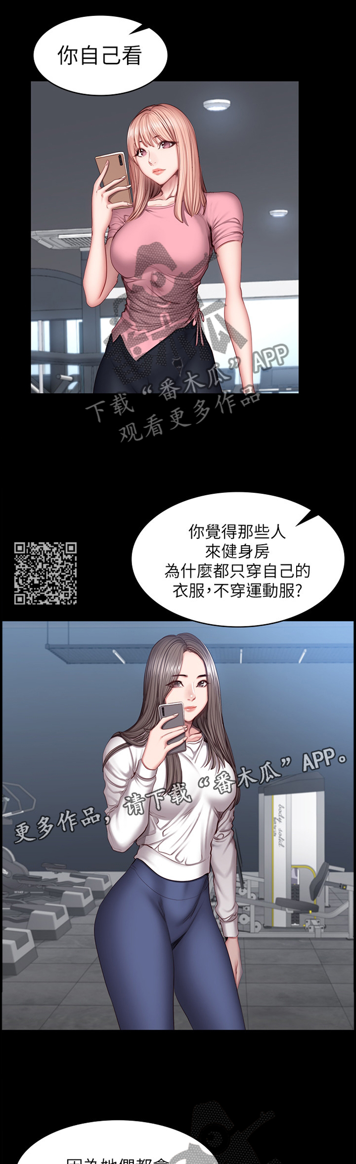 《健身馆教练》漫画最新章节第64章：打扮免费下拉式在线观看章节第【7】张图片