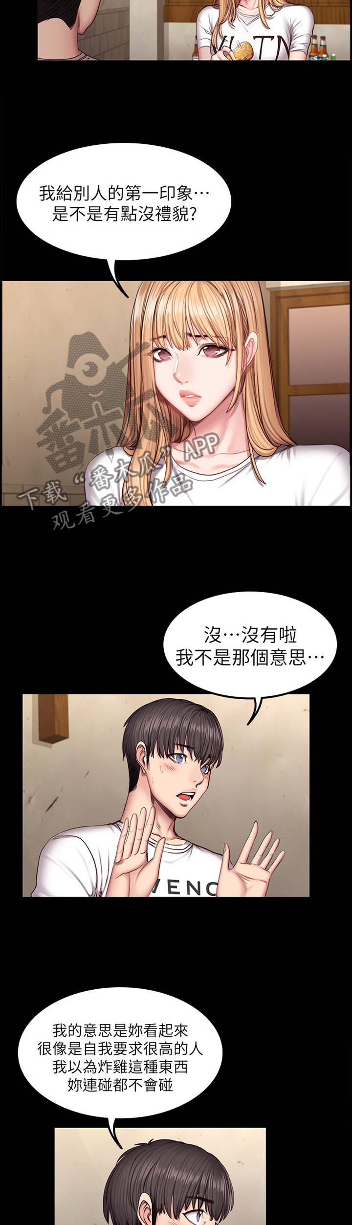 《健身馆教练》漫画最新章节第66章：解围免费下拉式在线观看章节第【11】张图片