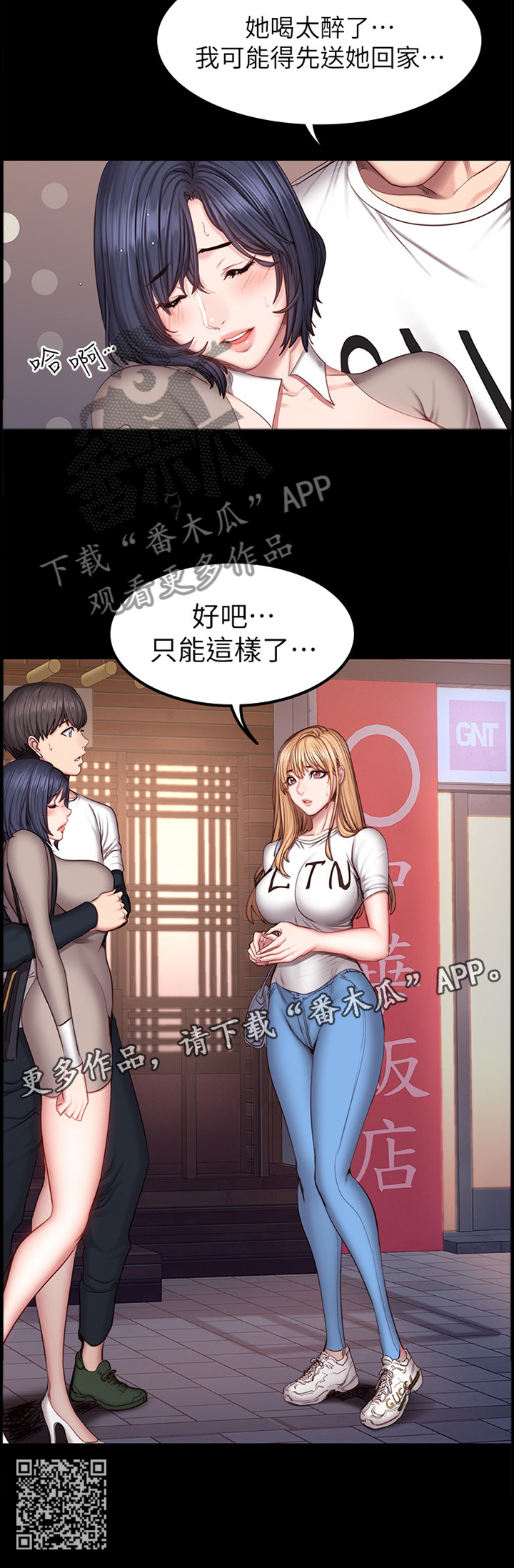 《健身馆教练》漫画最新章节第67章：她是谁!?免费下拉式在线观看章节第【1】张图片