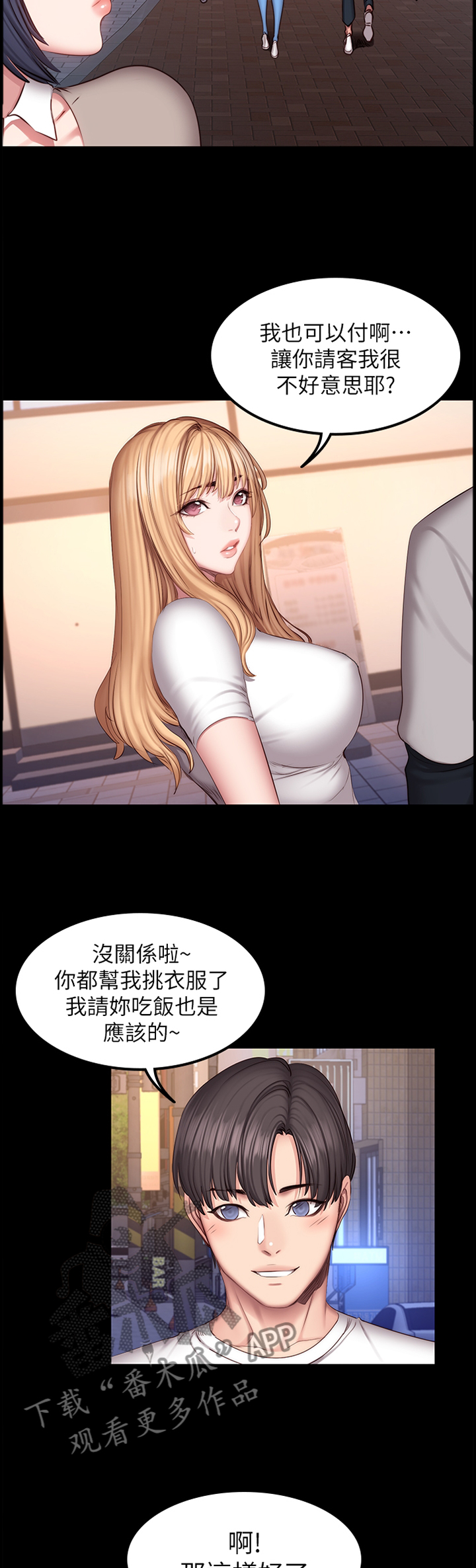 《健身馆教练》漫画最新章节第67章：她是谁!?免费下拉式在线观看章节第【11】张图片