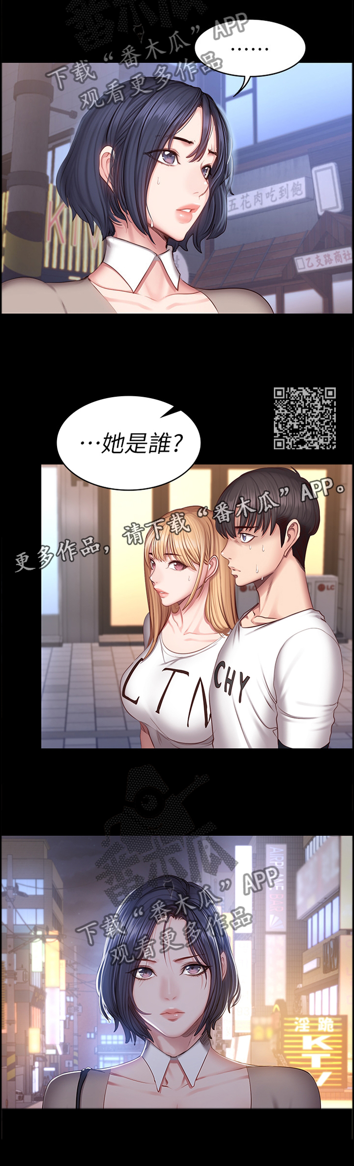 《健身馆教练》漫画最新章节第67章：她是谁!?免费下拉式在线观看章节第【7】张图片