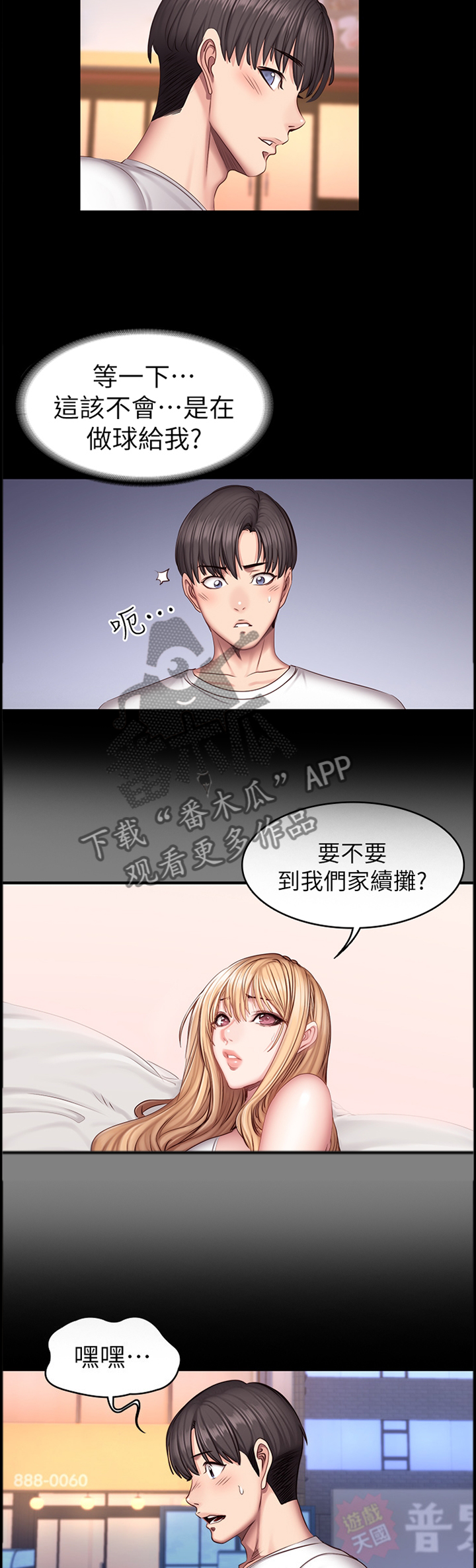 《健身馆教练》漫画最新章节第67章：她是谁!?免费下拉式在线观看章节第【9】张图片