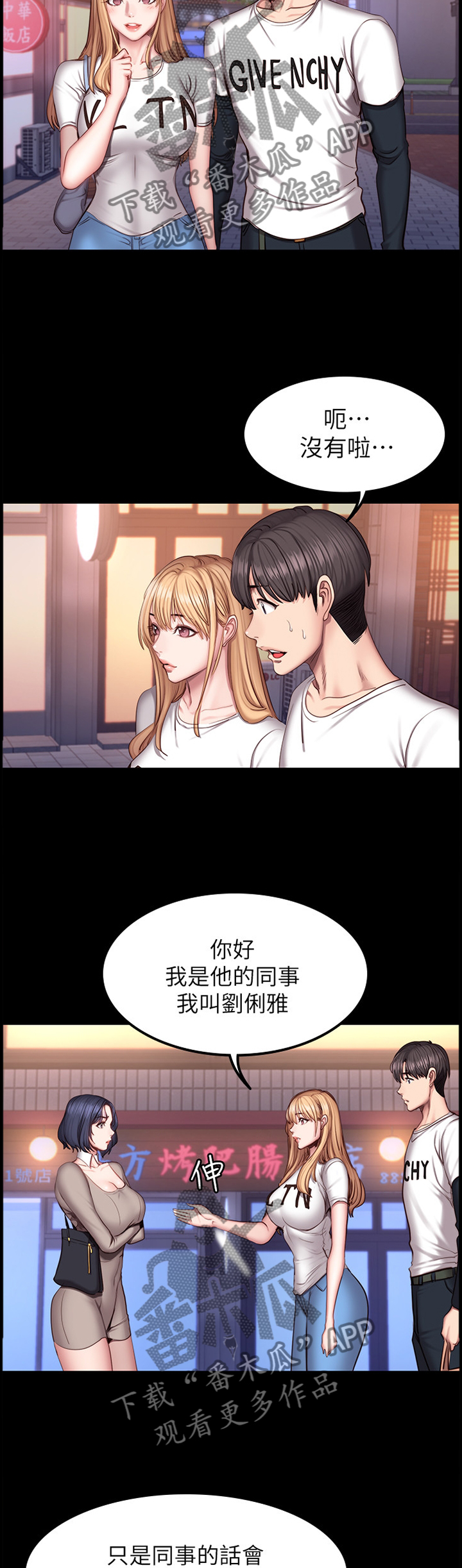 《健身馆教练》漫画最新章节第67章：她是谁!?免费下拉式在线观看章节第【4】张图片