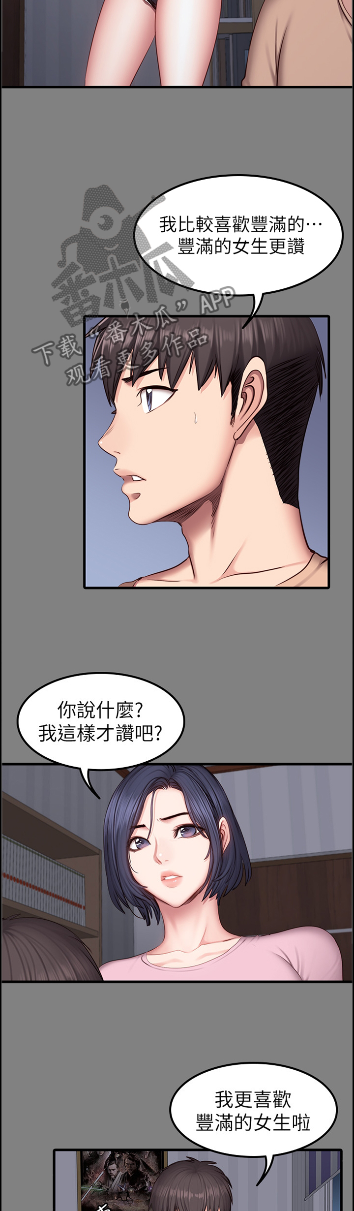 《健身馆教练》漫画最新章节第68章：醋意明显免费下拉式在线观看章节第【2】张图片