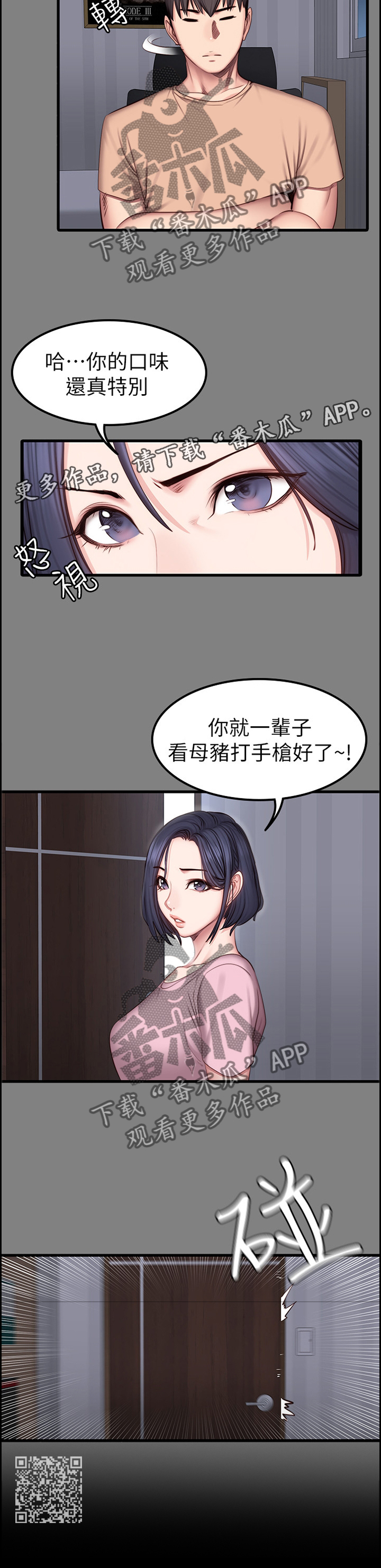 《健身馆教练》漫画最新章节第68章：醋意明显免费下拉式在线观看章节第【1】张图片