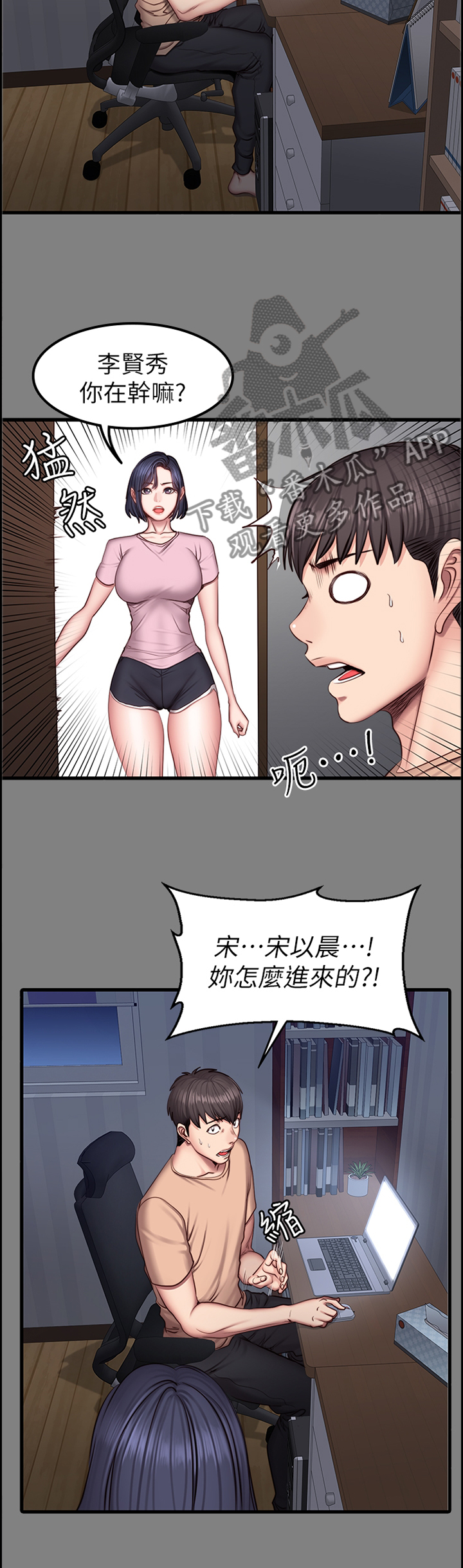 《健身馆教练》漫画最新章节第68章：醋意明显免费下拉式在线观看章节第【5】张图片