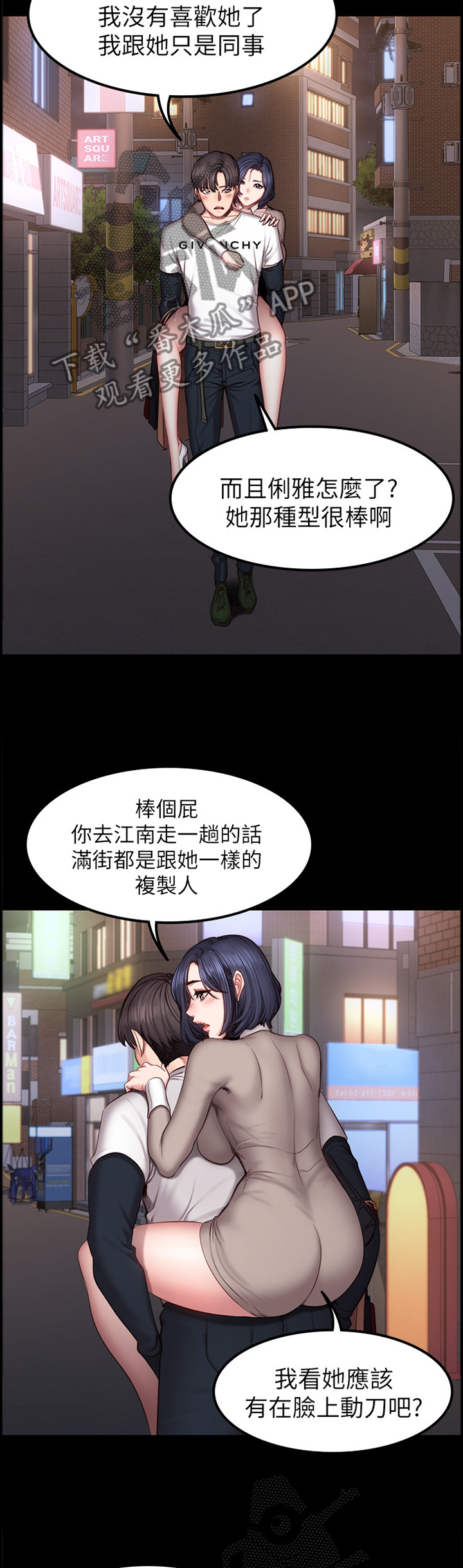 《健身馆教练》漫画最新章节第68章：醋意明显免费下拉式在线观看章节第【8】张图片