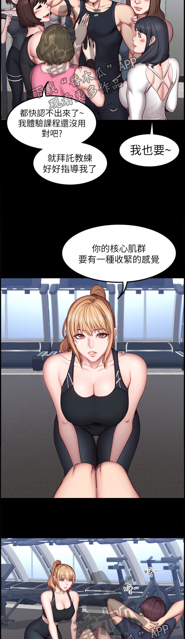 《健身馆教练》漫画最新章节第69章：打断免费下拉式在线观看章节第【2】张图片