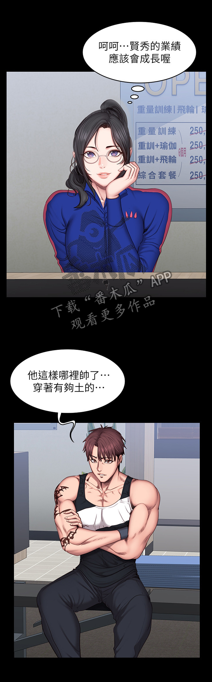 《健身馆教练》漫画最新章节第70章：失宠免费下拉式在线观看章节第【12】张图片