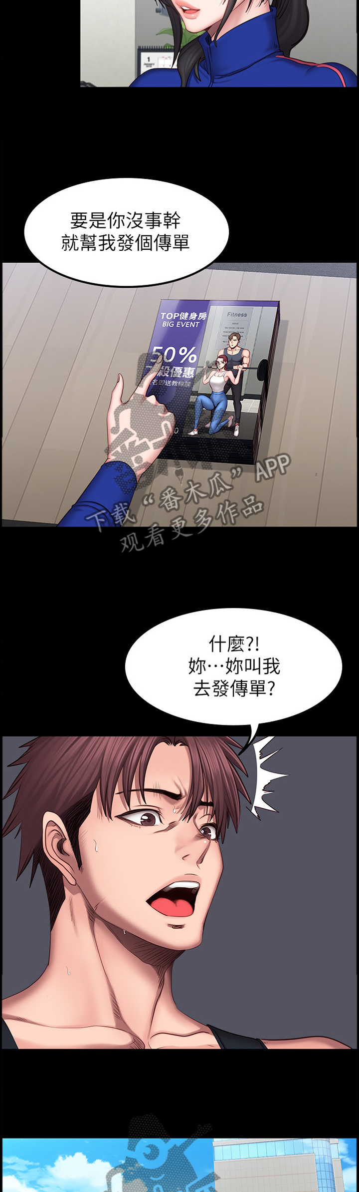 《健身馆教练》漫画最新章节第70章：失宠免费下拉式在线观看章节第【9】张图片