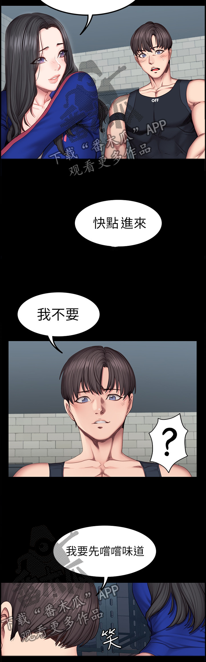 《健身馆教练》漫画最新章节第71章：我来帮你免费下拉式在线观看章节第【2】张图片