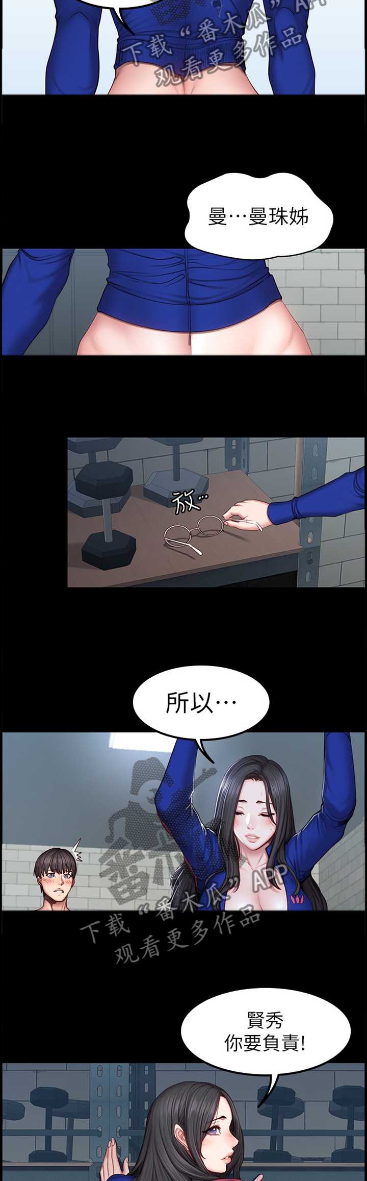 《健身馆教练》漫画最新章节第71章：我来帮你免费下拉式在线观看章节第【4】张图片