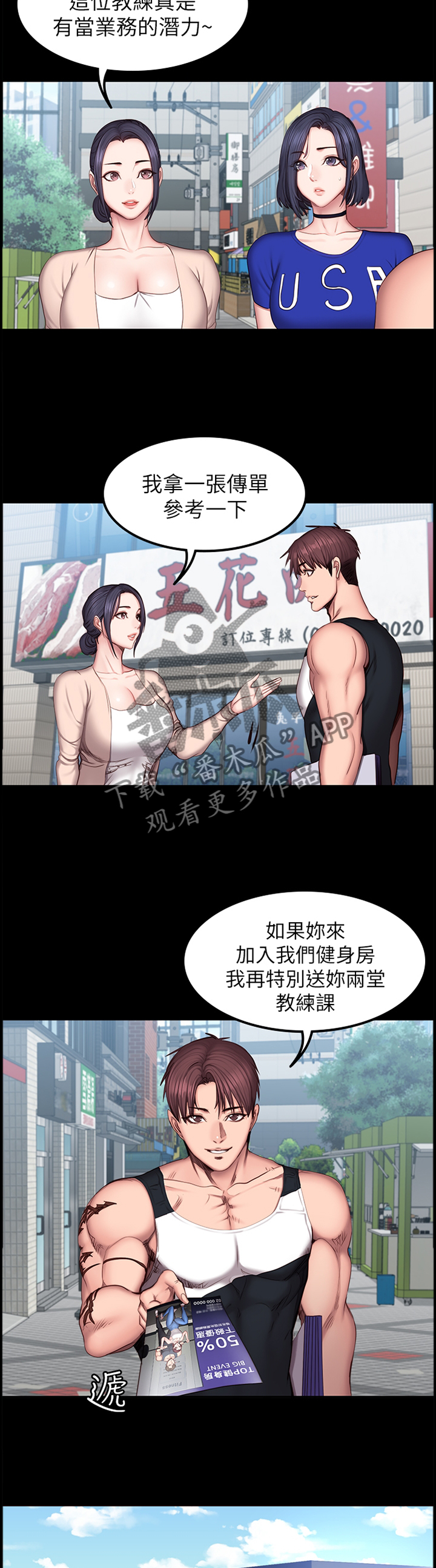 《健身馆教练》漫画最新章节第71章：我来帮你免费下拉式在线观看章节第【10】张图片