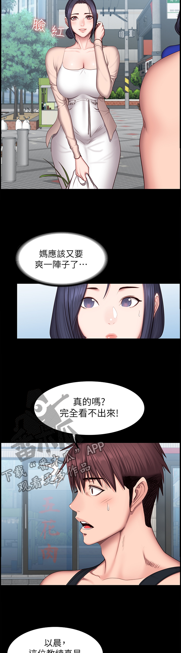 《健身馆教练》漫画最新章节第71章：我来帮你免费下拉式在线观看章节第【11】张图片