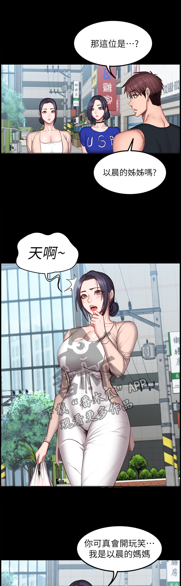 《健身馆教练》漫画最新章节第71章：我来帮你免费下拉式在线观看章节第【12】张图片