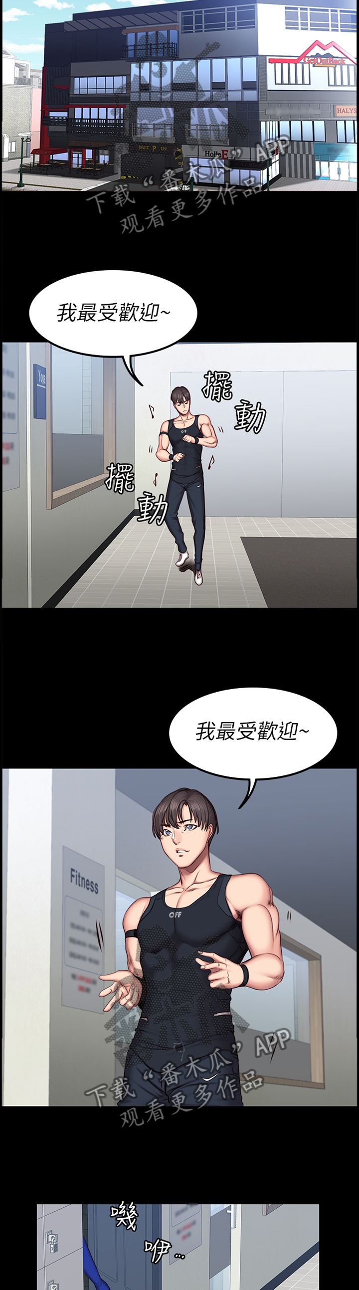 《健身馆教练》漫画最新章节第71章：我来帮你免费下拉式在线观看章节第【9】张图片