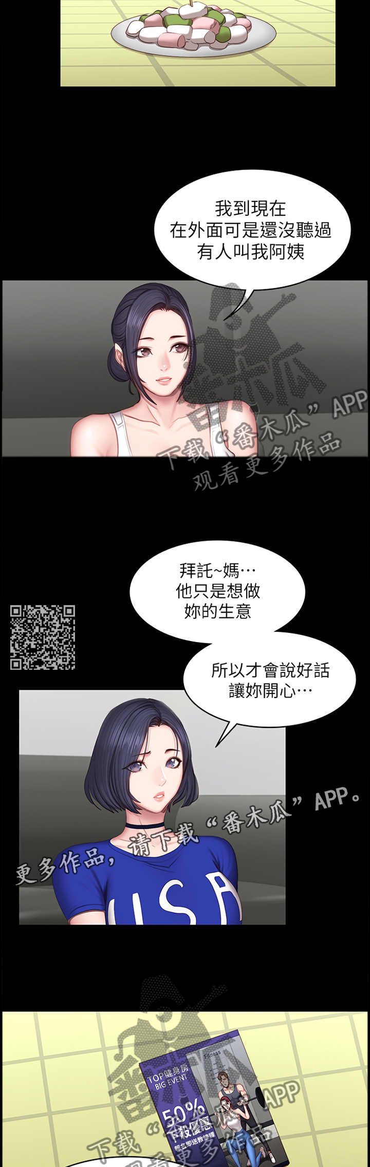 《健身馆教练》漫画最新章节第73章：一起运动免费下拉式在线观看章节第【6】张图片