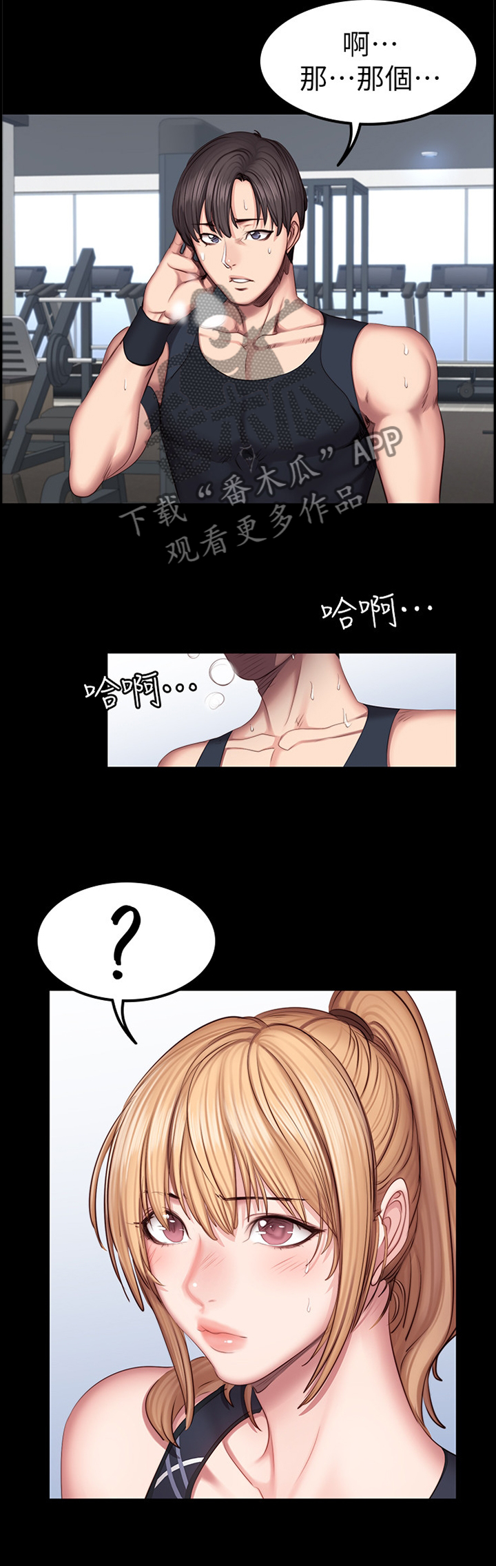 《健身馆教练》漫画最新章节第73章：一起运动免费下拉式在线观看章节第【2】张图片