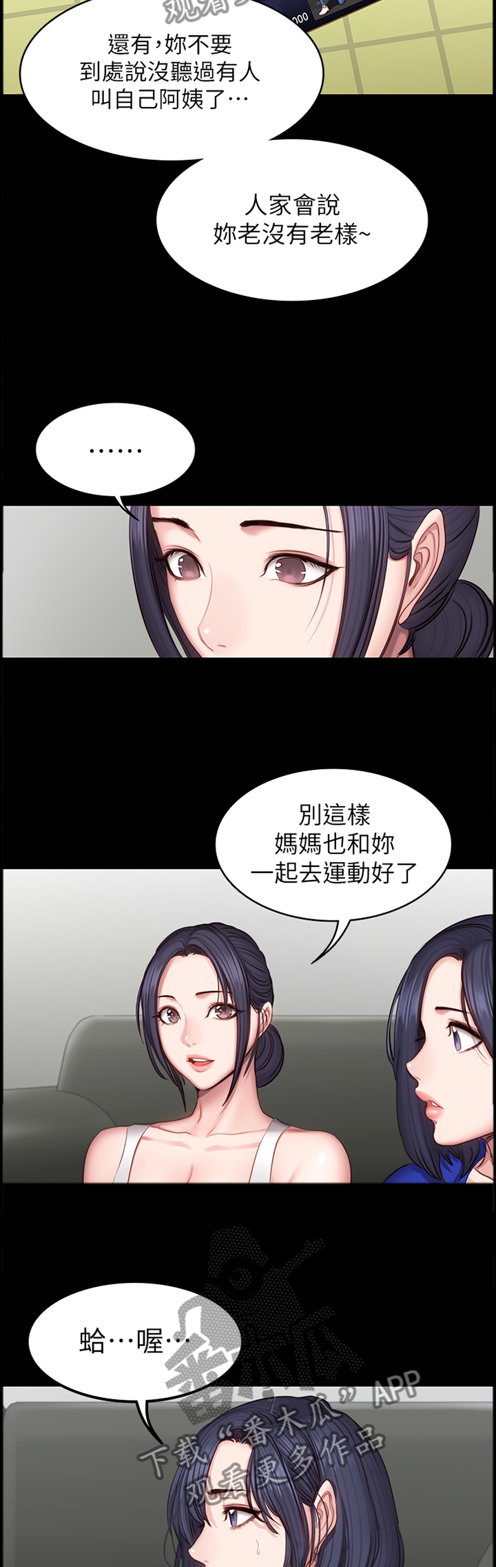 《健身馆教练》漫画最新章节第73章：一起运动免费下拉式在线观看章节第【5】张图片