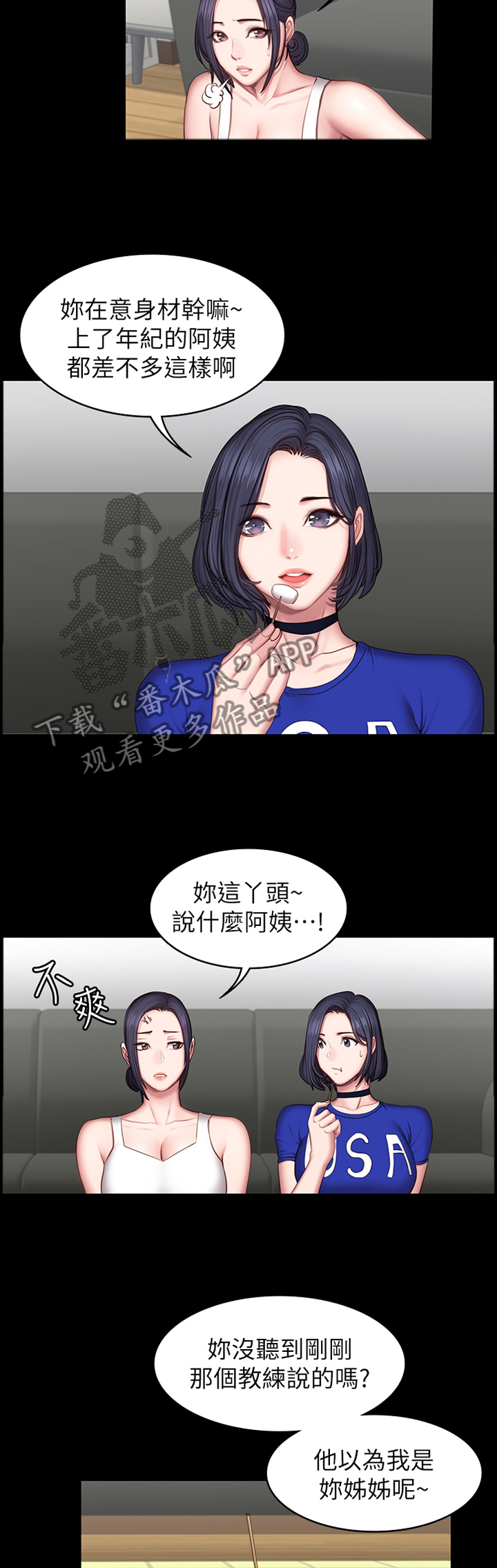 《健身馆教练》漫画最新章节第73章：一起运动免费下拉式在线观看章节第【7】张图片