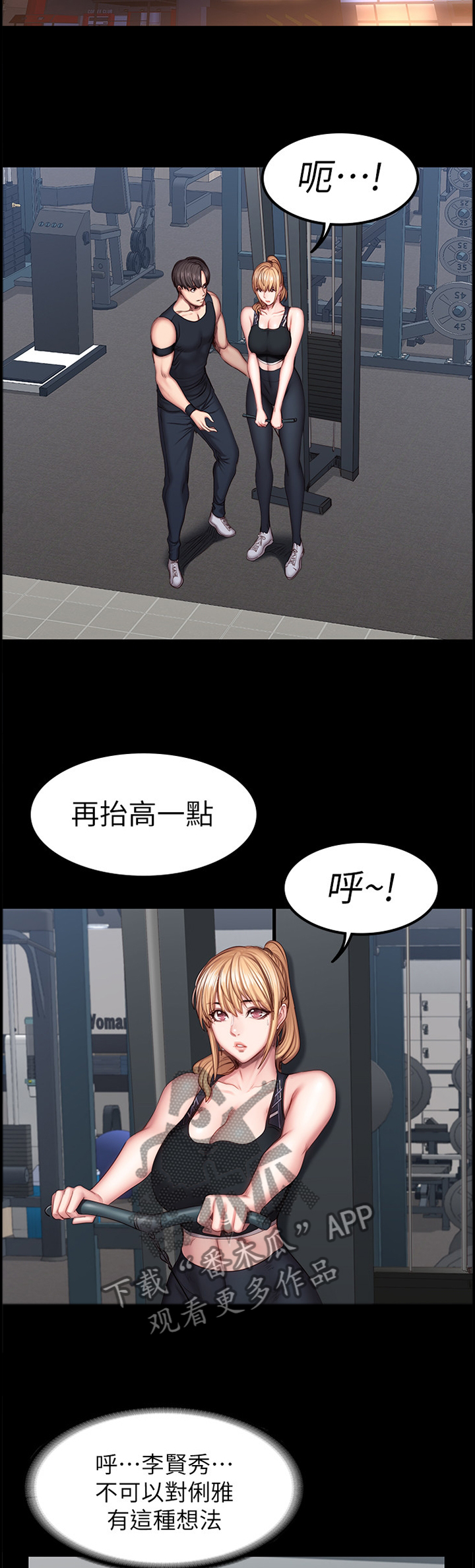 《健身馆教练》漫画最新章节第74章：舒展运动免费下拉式在线观看章节第【9】张图片