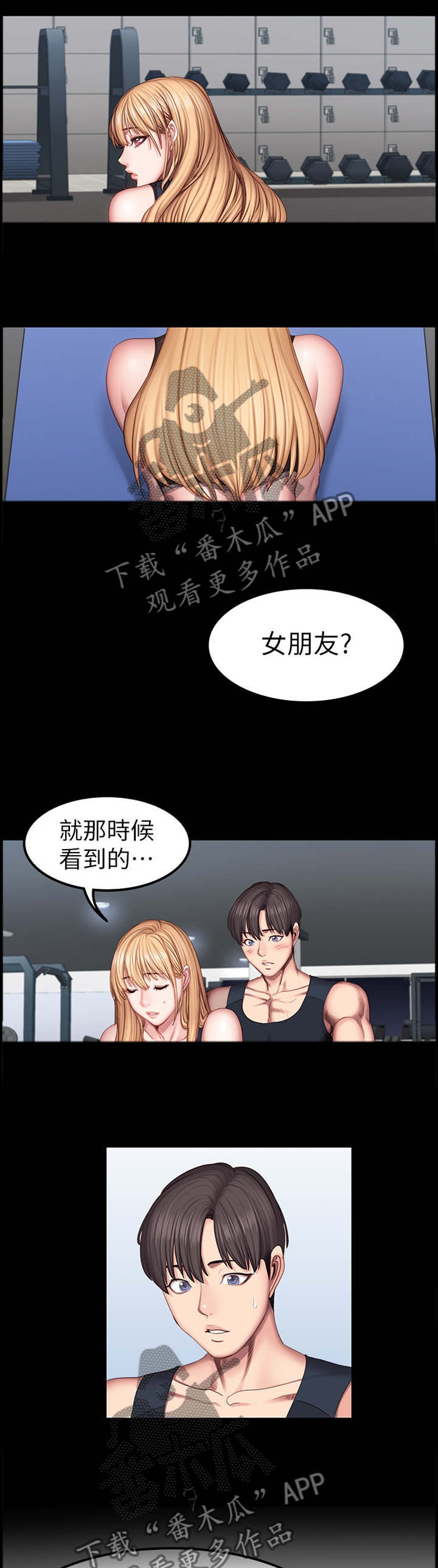 《健身馆教练》漫画最新章节第74章：舒展运动免费下拉式在线观看章节第【5】张图片