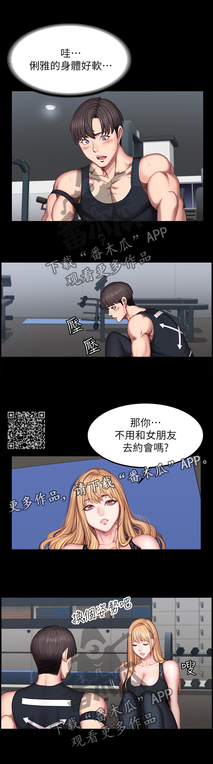 《健身馆教练》漫画最新章节第74章：舒展运动免费下拉式在线观看章节第【6】张图片