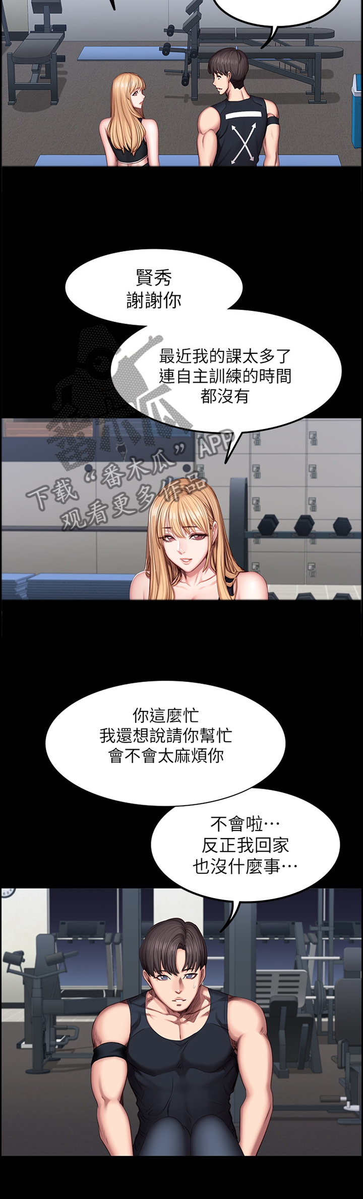 《健身馆教练》漫画最新章节第74章：舒展运动免费下拉式在线观看章节第【7】张图片