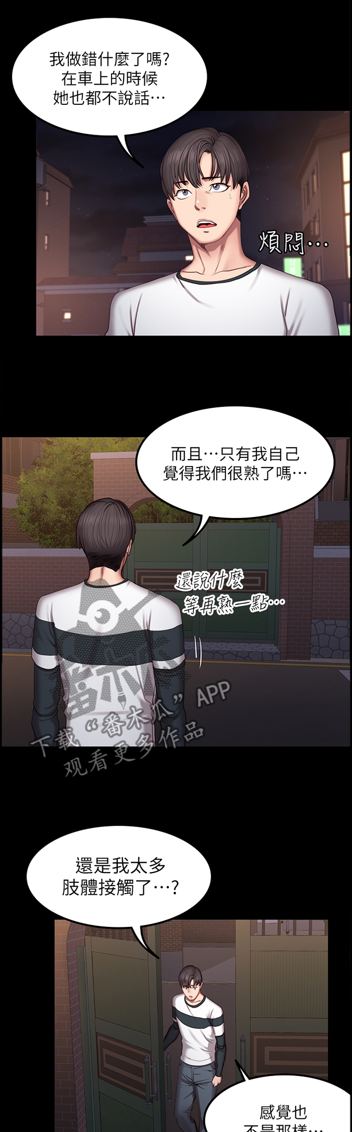 《健身馆教练》漫画最新章节第75章：主动找活免费下拉式在线观看章节第【10】张图片