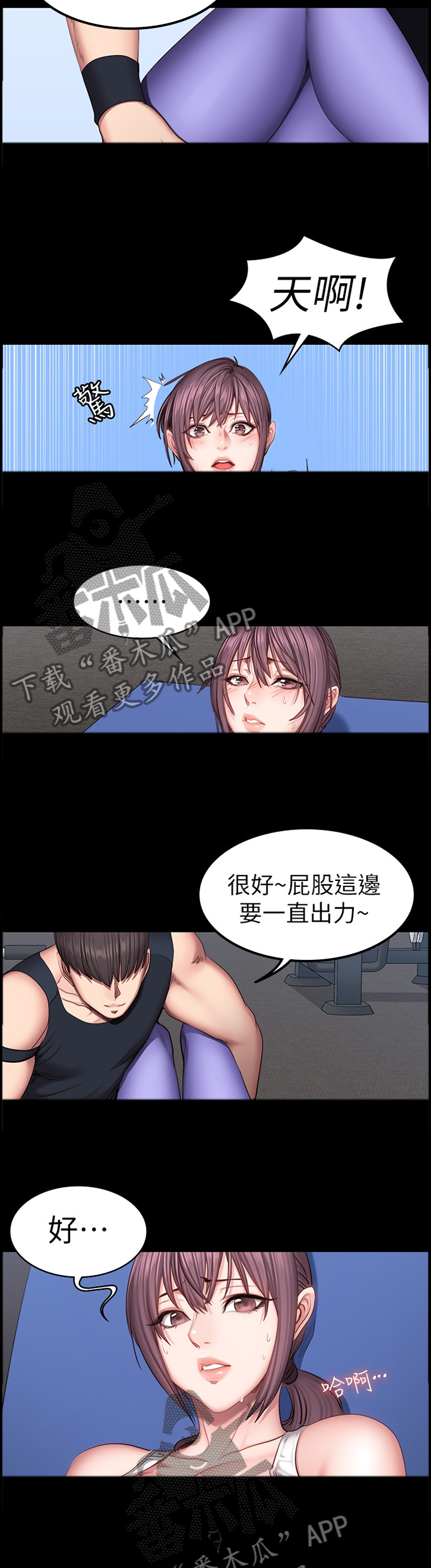 《健身馆教练》漫画最新章节第75章：主动找活免费下拉式在线观看章节第【5】张图片