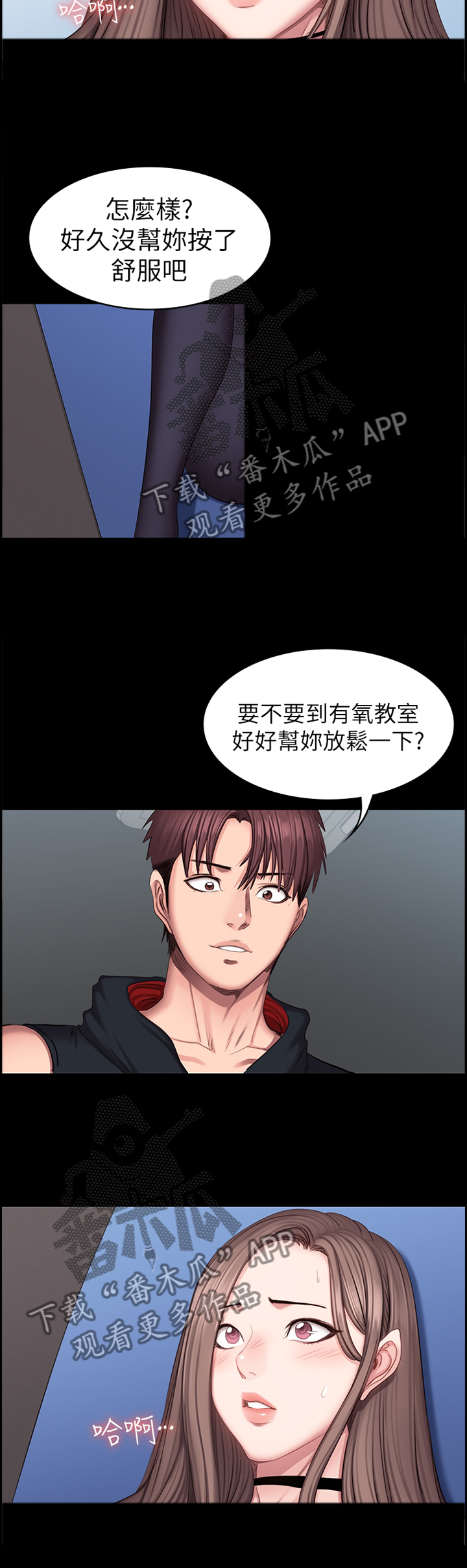 《健身馆教练》漫画最新章节第76章：人气爆棚免费下拉式在线观看章节第【3】张图片