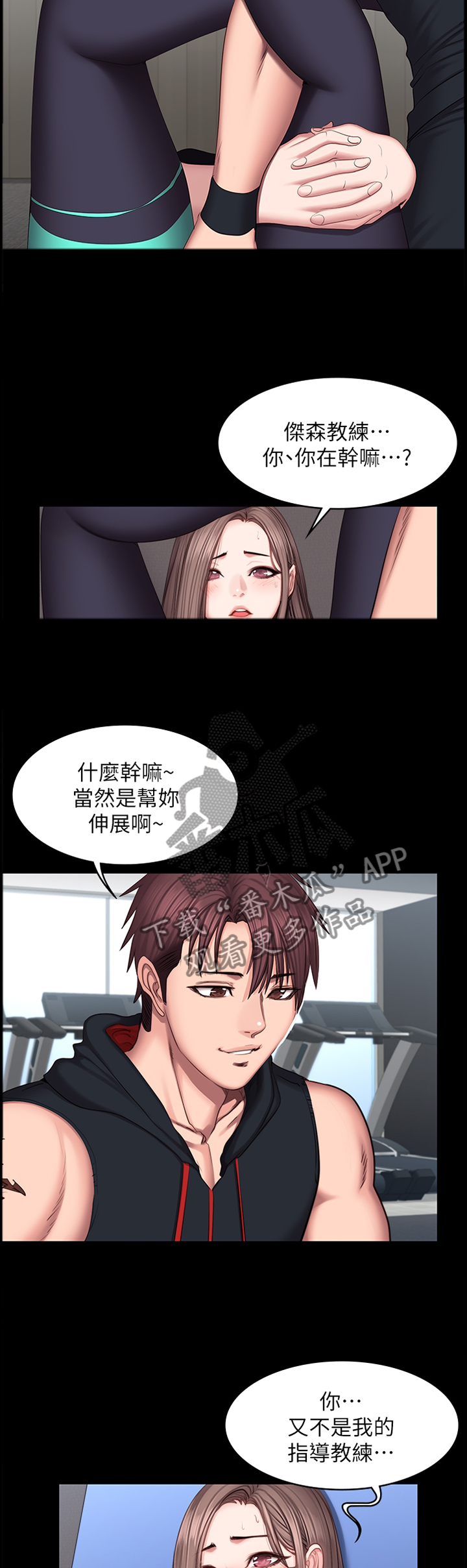 《健身馆教练》漫画最新章节第76章：人气爆棚免费下拉式在线观看章节第【5】张图片