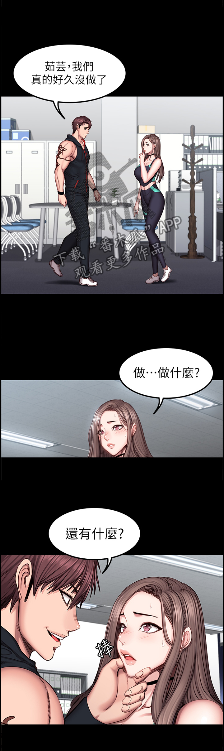 《健身馆教练》漫画最新章节第77章：人靠衣装免费下拉式在线观看章节第【8】张图片