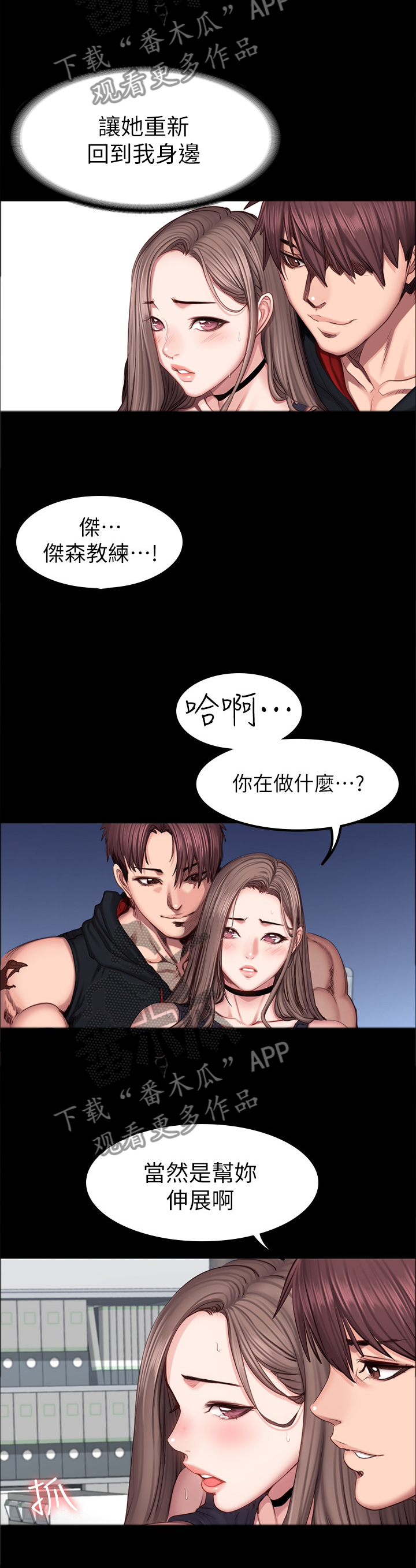 《健身馆教练》漫画最新章节第77章：人靠衣装免费下拉式在线观看章节第【6】张图片