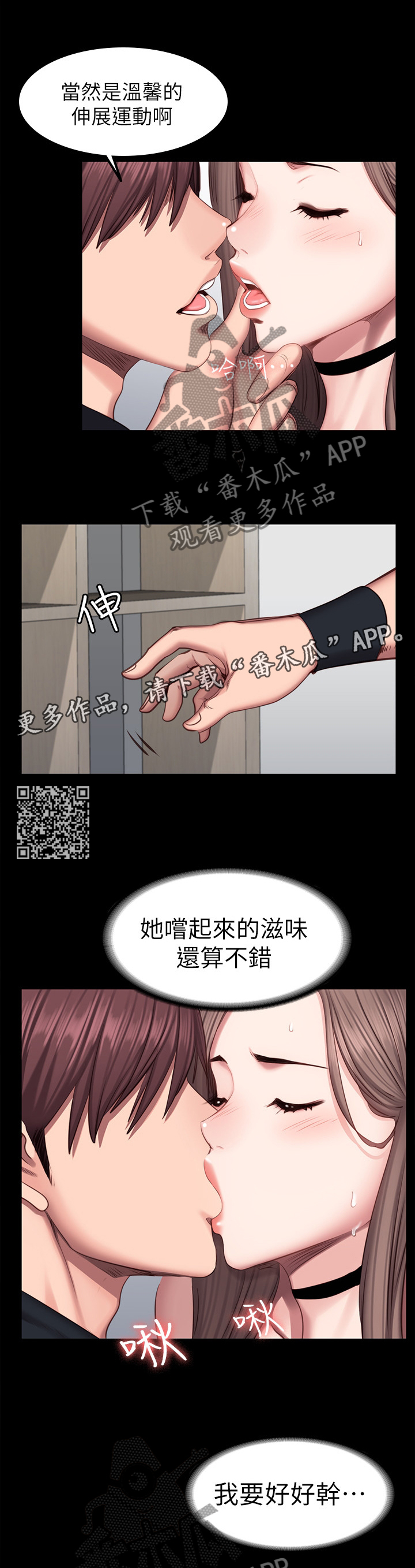 《健身馆教练》漫画最新章节第77章：人靠衣装免费下拉式在线观看章节第【7】张图片