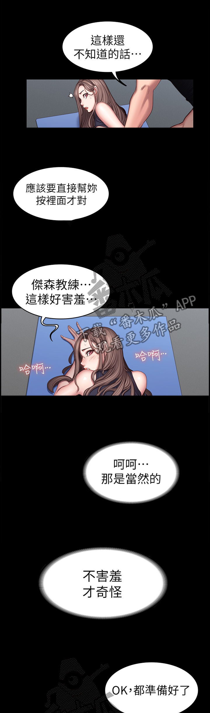 《健身馆教练》漫画最新章节第77章：人靠衣装免费下拉式在线观看章节第【4】张图片