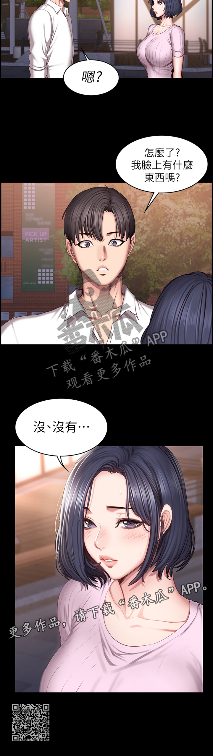 《健身馆教练》漫画最新章节第77章：人靠衣装免费下拉式在线观看章节第【1】张图片