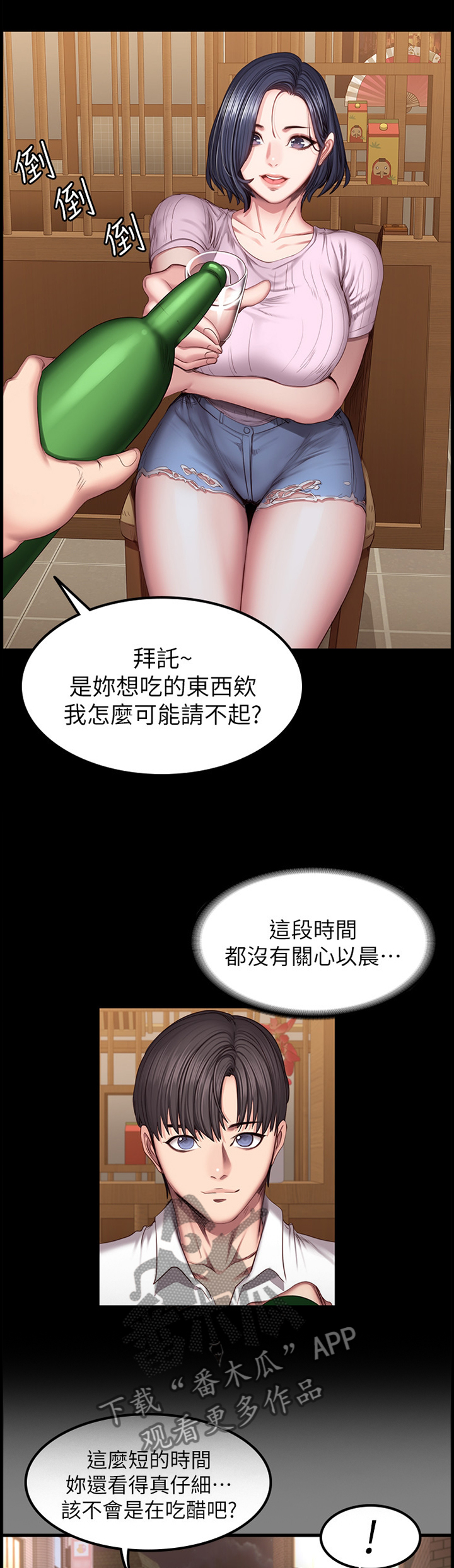 《健身馆教练》漫画最新章节第78章：吃饭免费下拉式在线观看章节第【11】张图片