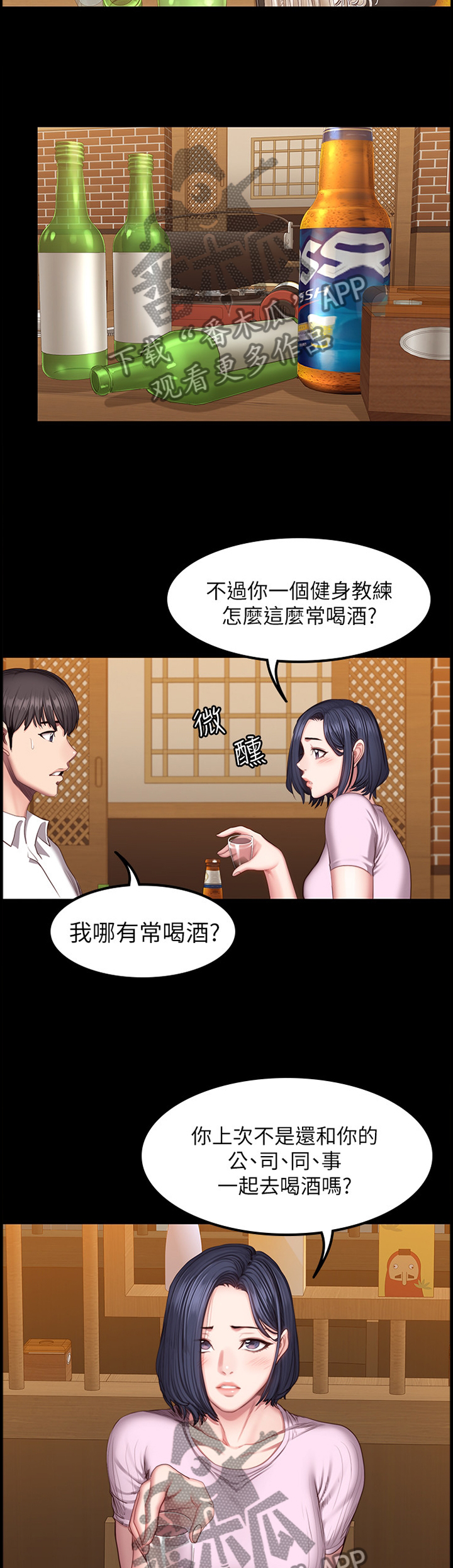 《健身馆教练》漫画最新章节第78章：吃饭免费下拉式在线观看章节第【8】张图片