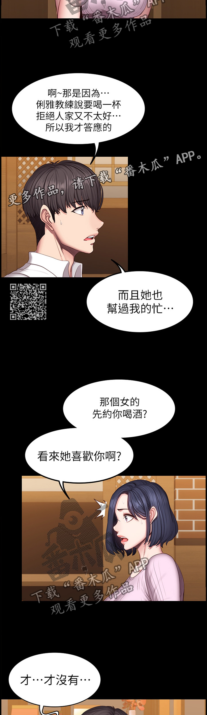 《健身馆教练》漫画最新章节第78章：吃饭免费下拉式在线观看章节第【7】张图片