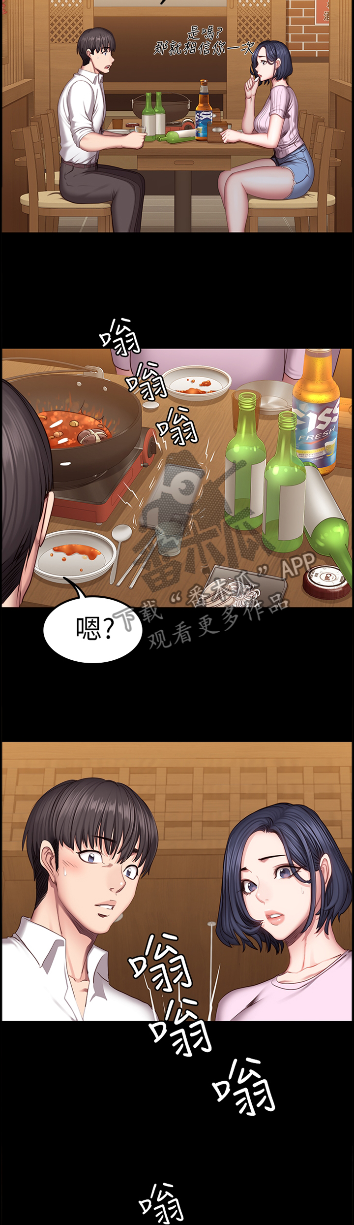 《健身馆教练》漫画最新章节第78章：吃饭免费下拉式在线观看章节第【5】张图片