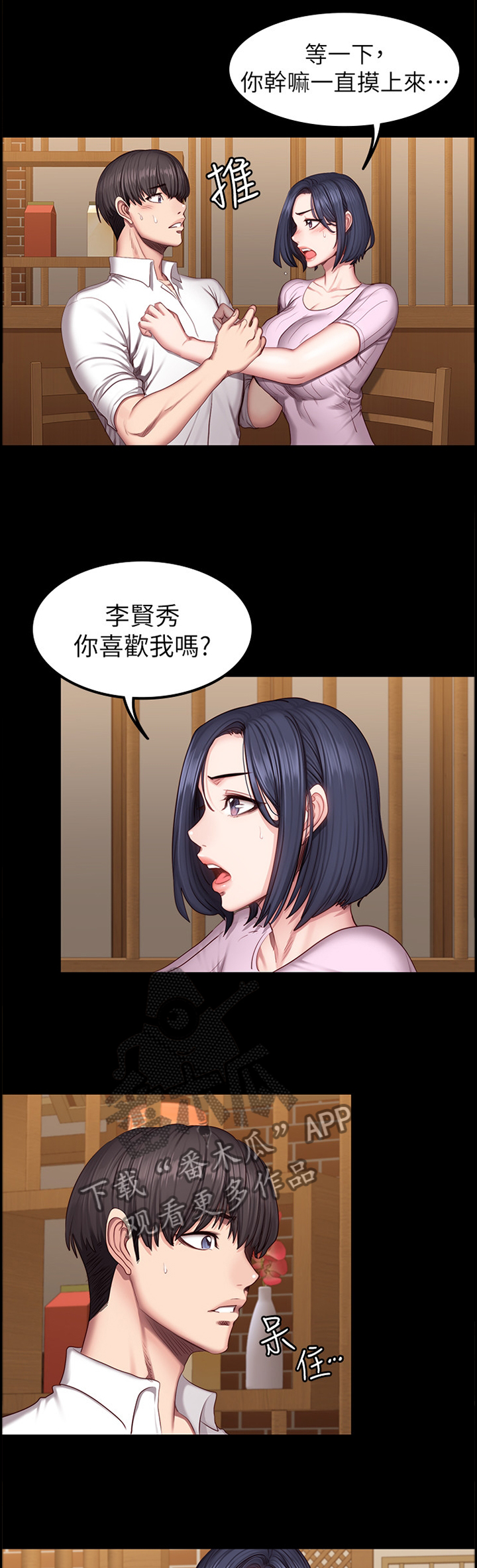 《健身馆教练》漫画最新章节第79章：自找的免费下拉式在线观看章节第【2】张图片