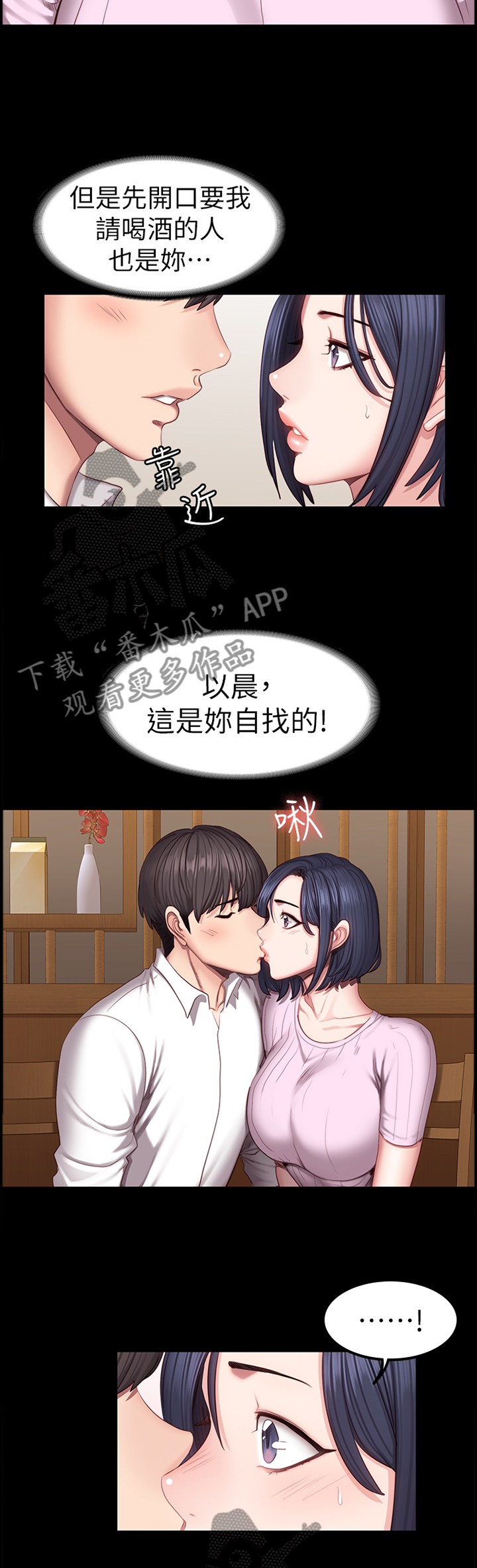 《健身馆教练》漫画最新章节第79章：自找的免费下拉式在线观看章节第【4】张图片