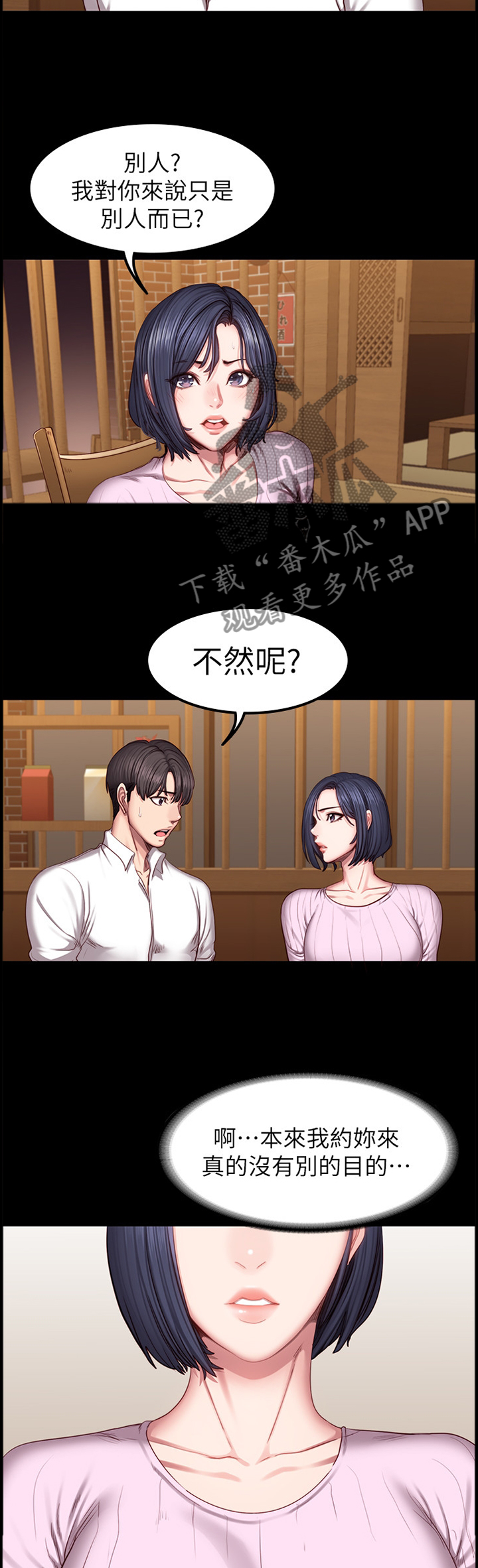 《健身馆教练》漫画最新章节第79章：自找的免费下拉式在线观看章节第【5】张图片