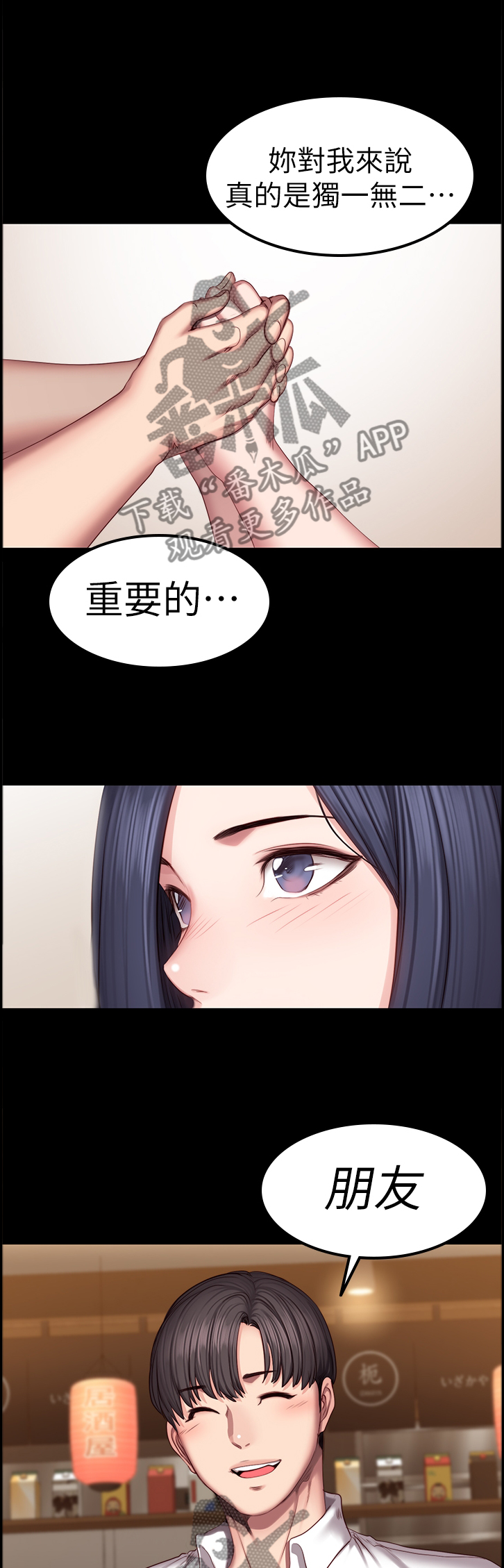 《健身馆教练》漫画最新章节第80章：重要的朋友免费下拉式在线观看章节第【2】张图片