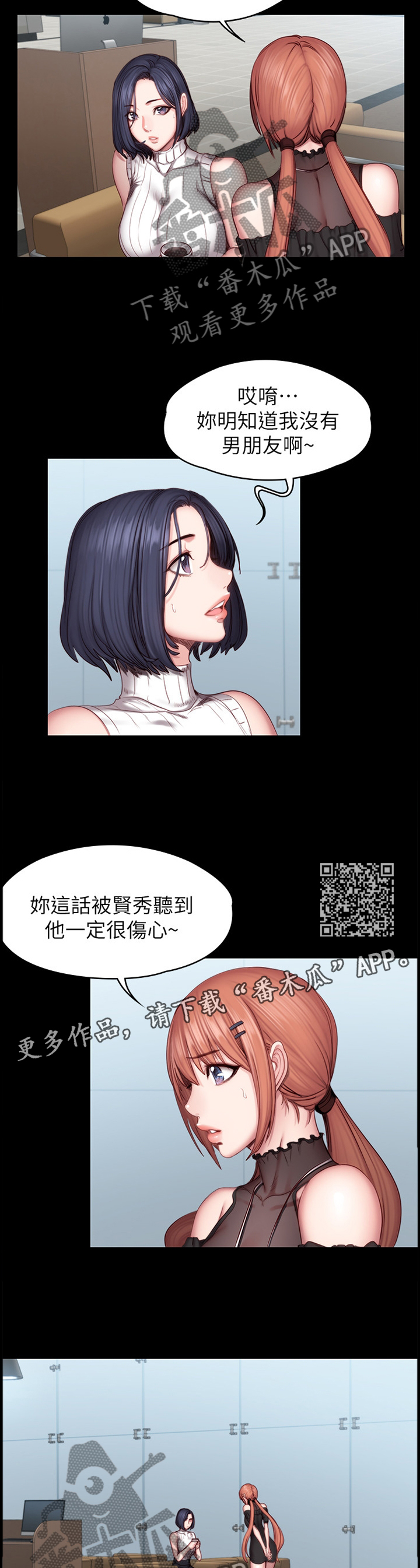 《健身馆教练》漫画最新章节第81章：联谊免费下拉式在线观看章节第【6】张图片