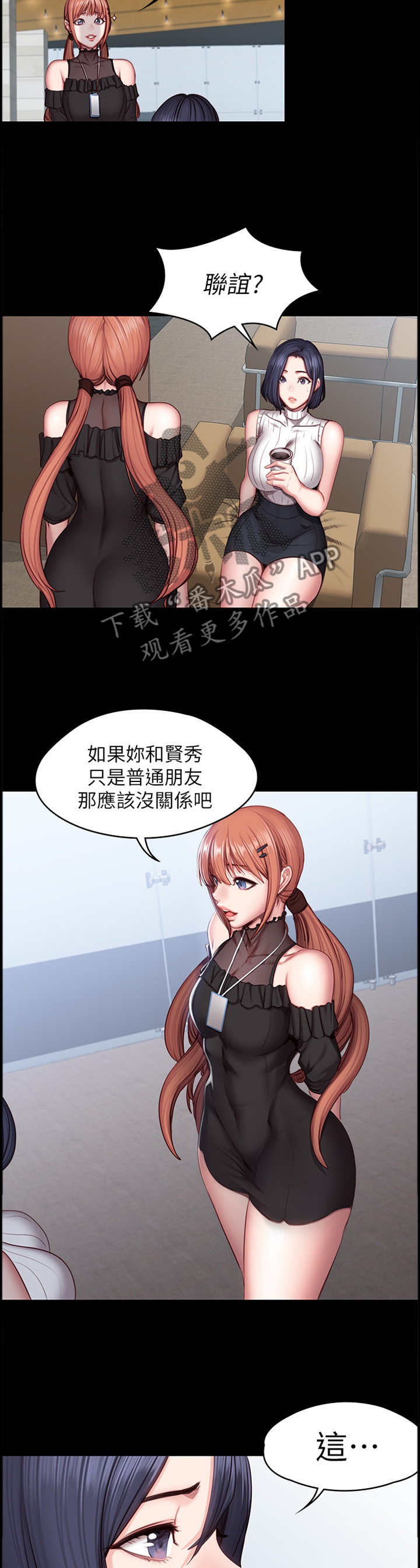 《健身馆教练》漫画最新章节第81章：联谊免费下拉式在线观看章节第【4】张图片