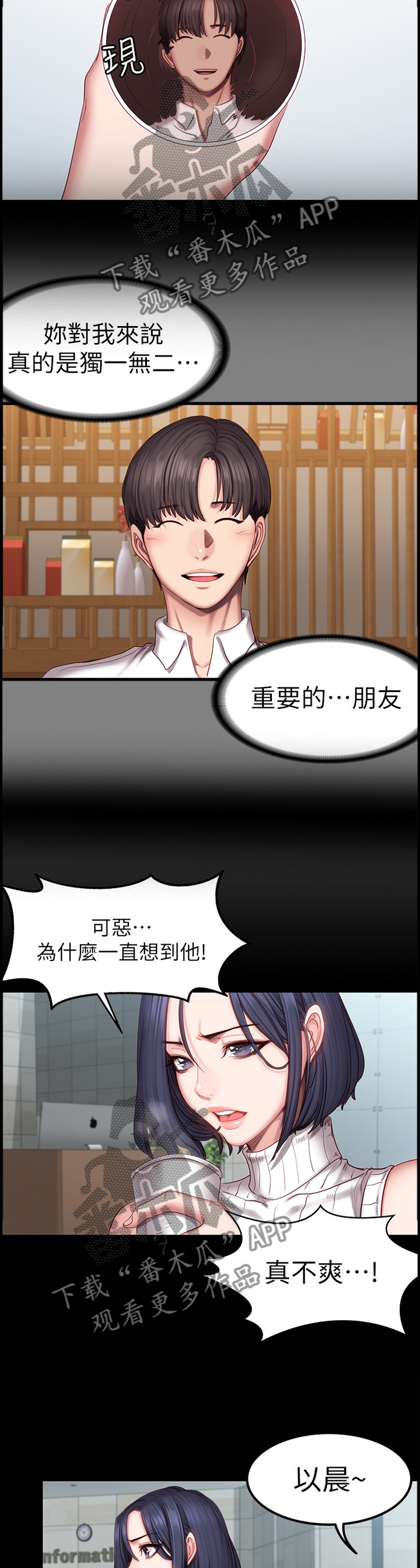 《健身馆教练》漫画最新章节第81章：联谊免费下拉式在线观看章节第【8】张图片